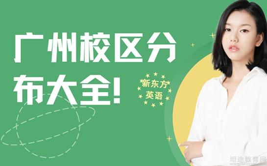 青岛新东方英语校区