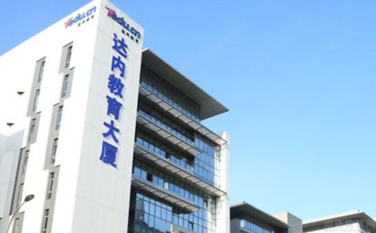 南京达内教育