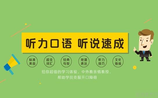 青岛新东方英语学校