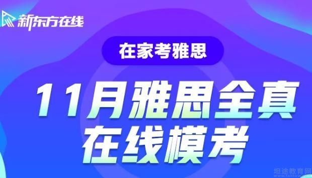 青岛新东方英语学校