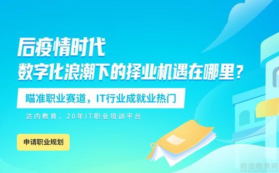 南京达内教育