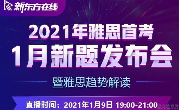 青岛新东方英语雅思培训