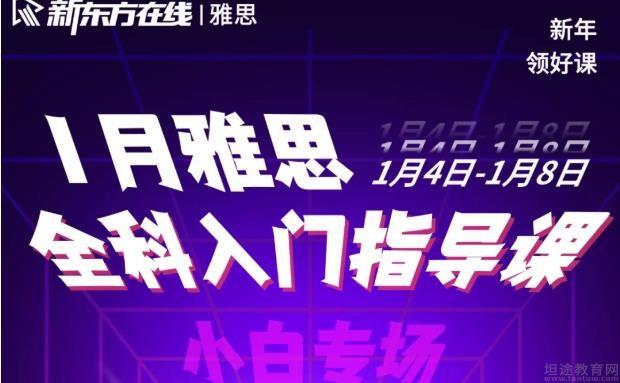 青岛新东方英语雅思培训