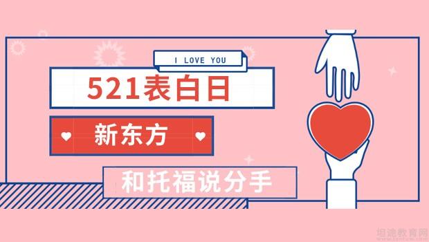 青岛新东方怎么样