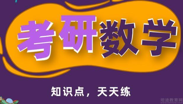 青岛新东方考研数学