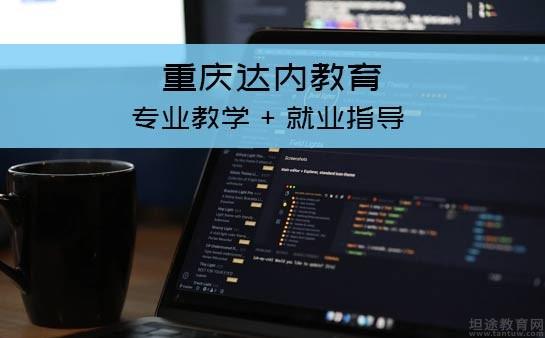 南京达内教育