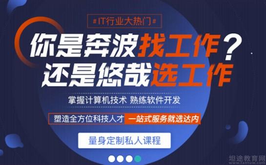 南京达内教育