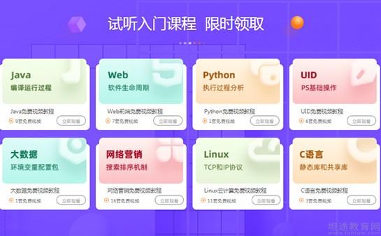 南京达内教育试听