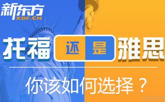 青岛新东方英语学校
