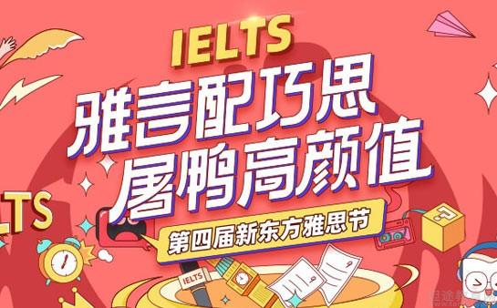 青岛新东方英语