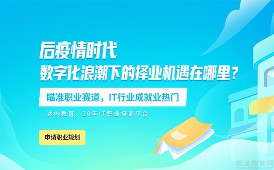 南京达内教育