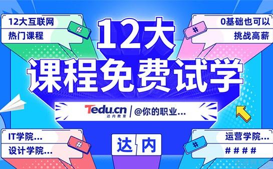 南京达内教育