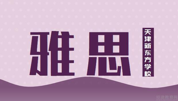 青岛新东方英语