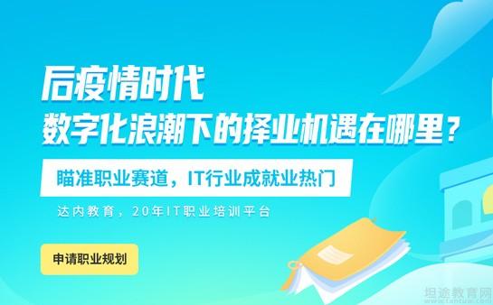 南京达内培训