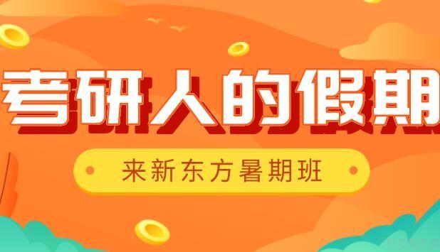 青岛新东方英语