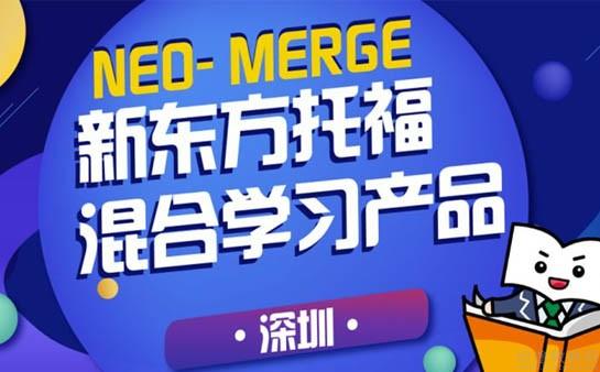 青岛新东方英语学校