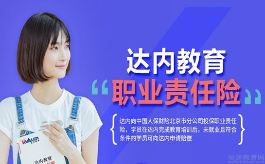 南京达内教育