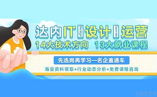 南京达内教育