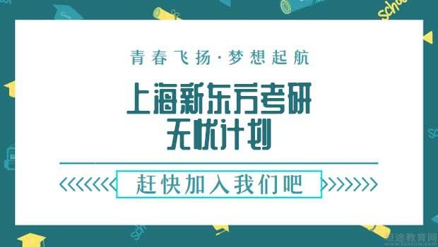 青岛新东方