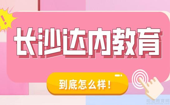 南京达内教育