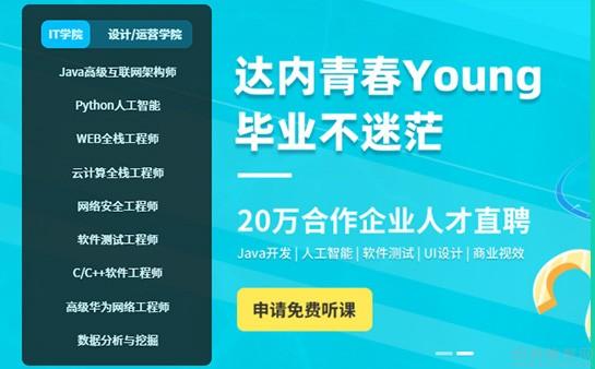 南京达内教育