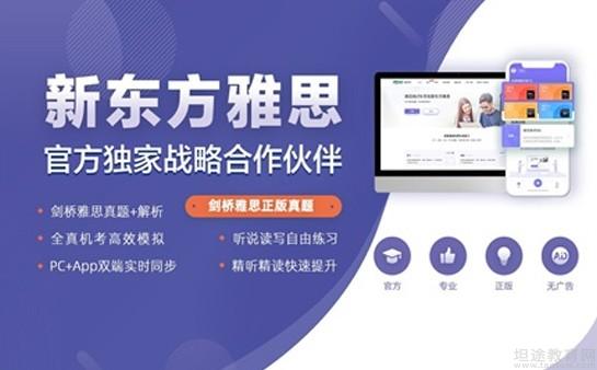 青岛新东方英语学校