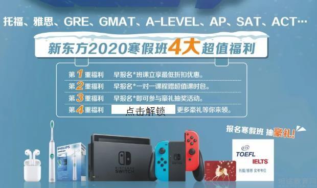 青岛新东方英语寒假班收费