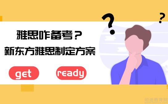 青岛新东方英语学校