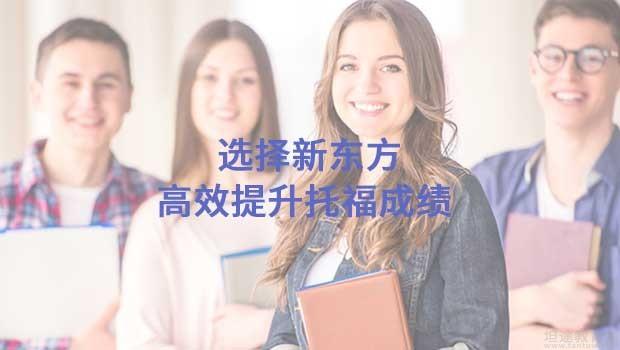 青岛新东方英语
