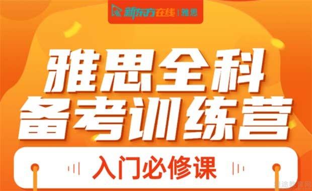 青岛新东方英语