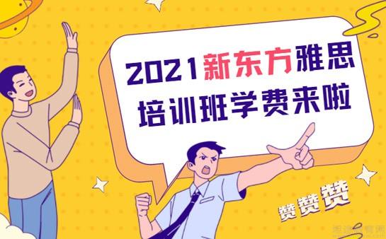 青岛新东方英语