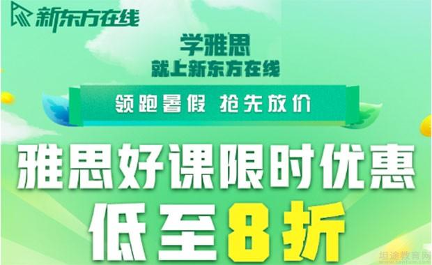 青岛新东方英语