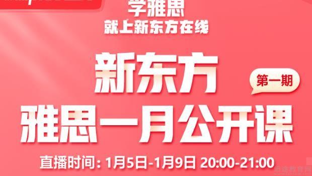 青岛新东方英语雅思培训