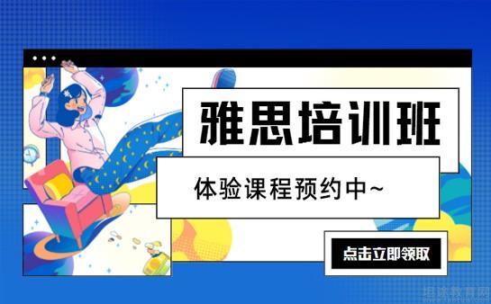 青岛新东方雅思学校