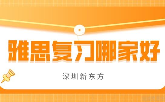 青岛新东方英语学校