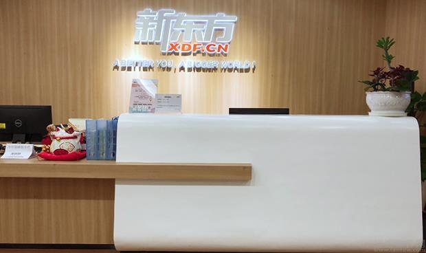 青岛新东方英语学校地址