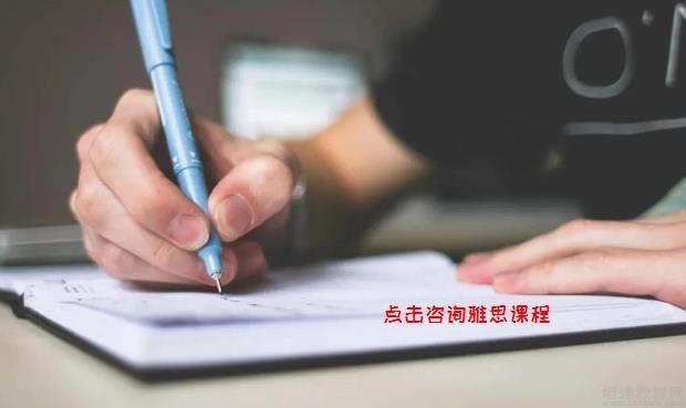 青岛新东方雅思培训怎么样