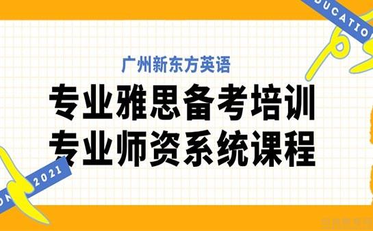 青岛新东方英语