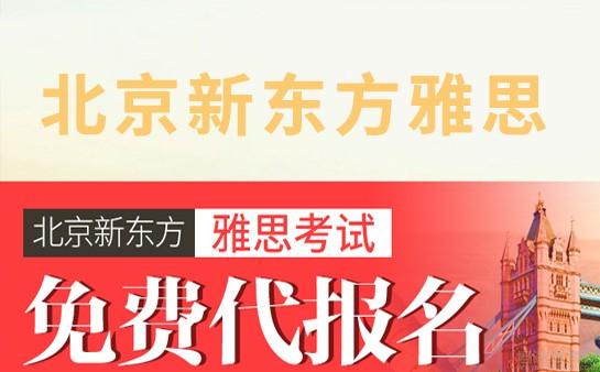 青岛新东方雅思