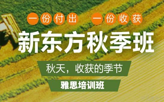 青岛新东方学校