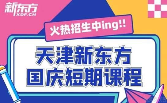 青岛新东方学校