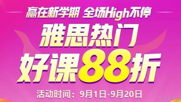 青岛新东方英语学校雅思优惠多