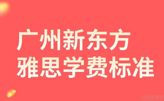 青岛新东方雅思辅导