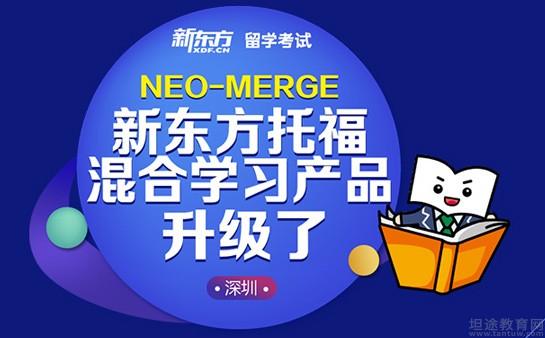青岛新东方英语学校