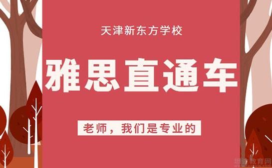 青岛新东方学校