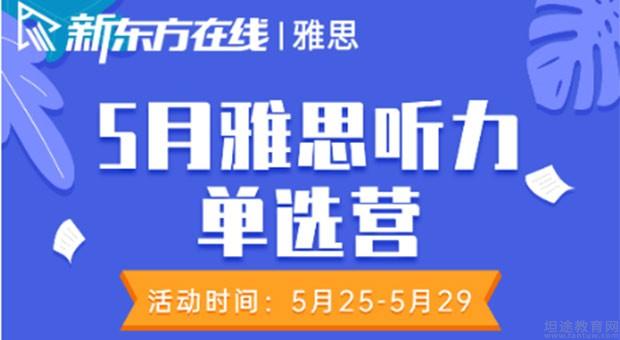 青岛新东方英语