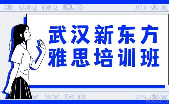 青岛新东方学校