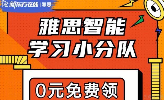 青岛新东方英语雅思培训