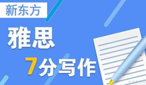 青岛新东方英语雅思培训