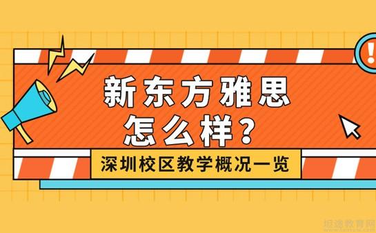 青岛新东方英语学校